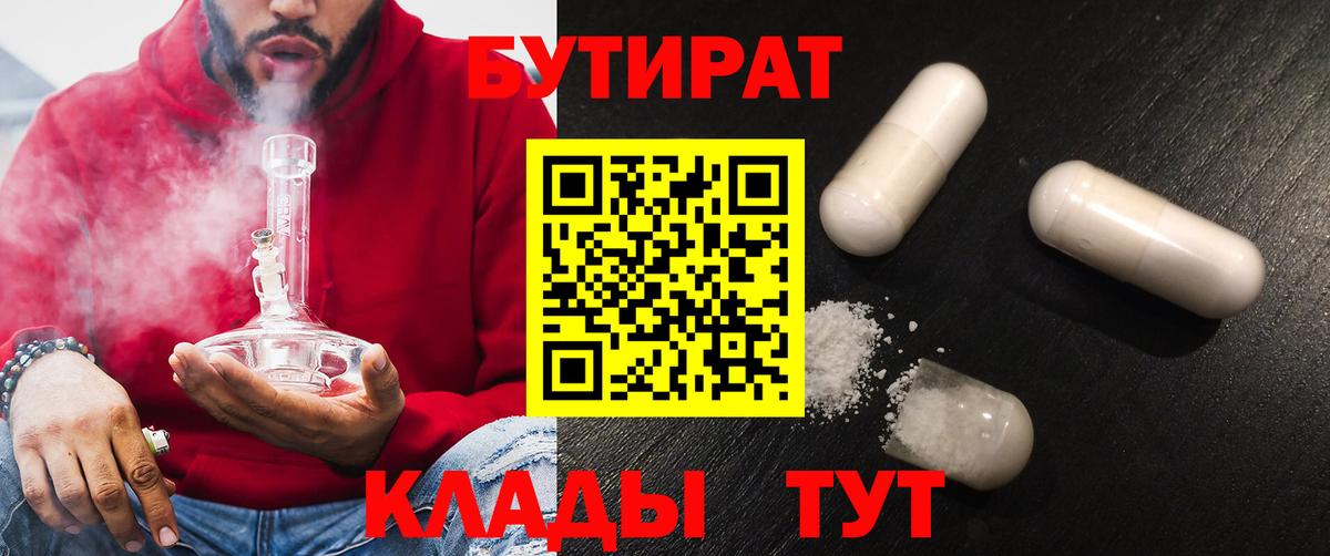 Алушта  БУТИРАТ  Вход с VPN  Бутират вода 