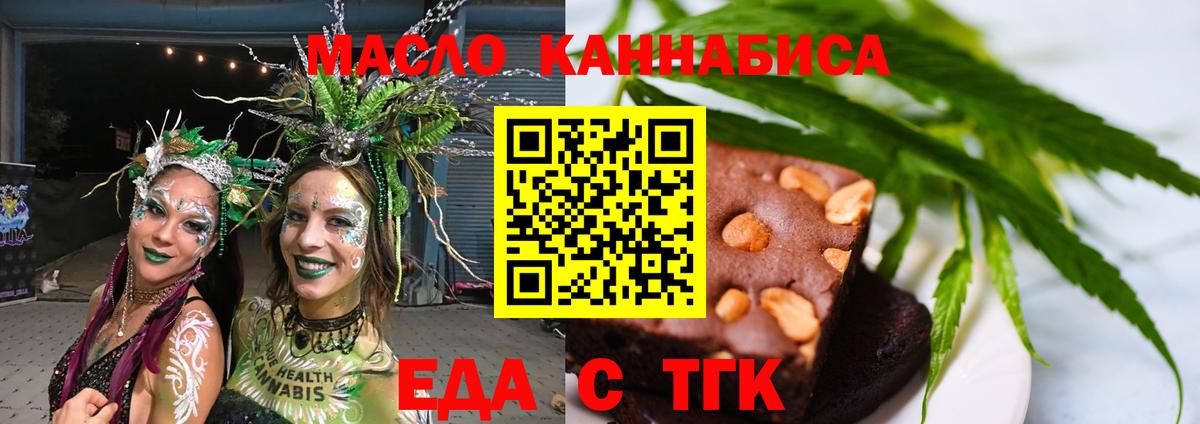 Алушта  Печенье с ТГК конопля  Вход с VPN 
