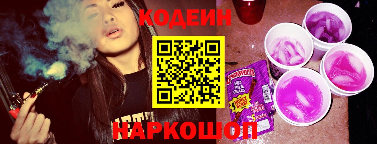 Кодеиновый сироп Lean Purple Drank Алушта