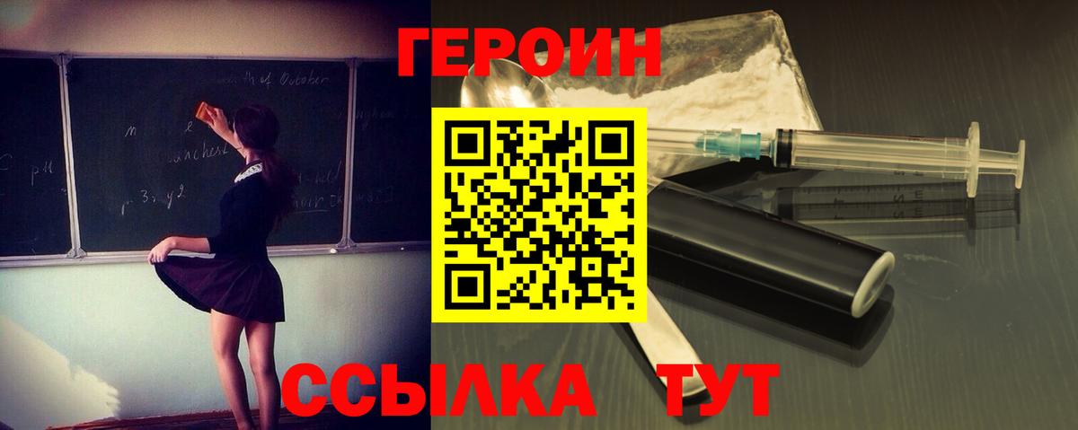 ГЕРОИН Heroin  Вход с VPN  Алушта 