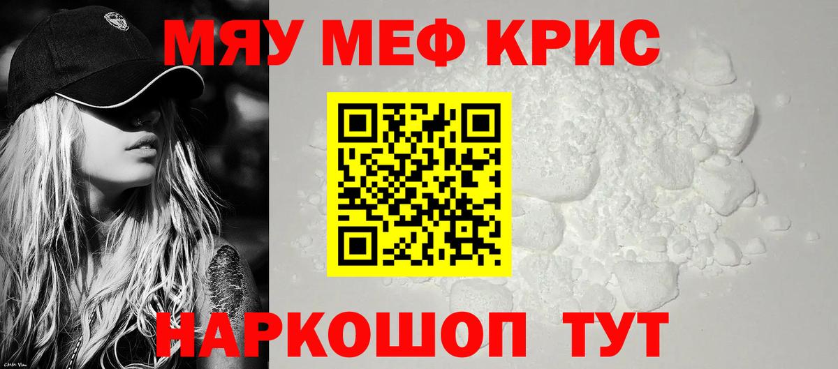 Мефедрон мука Алушта