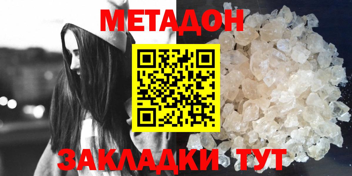 МЕТАДОН мёд Алушта
