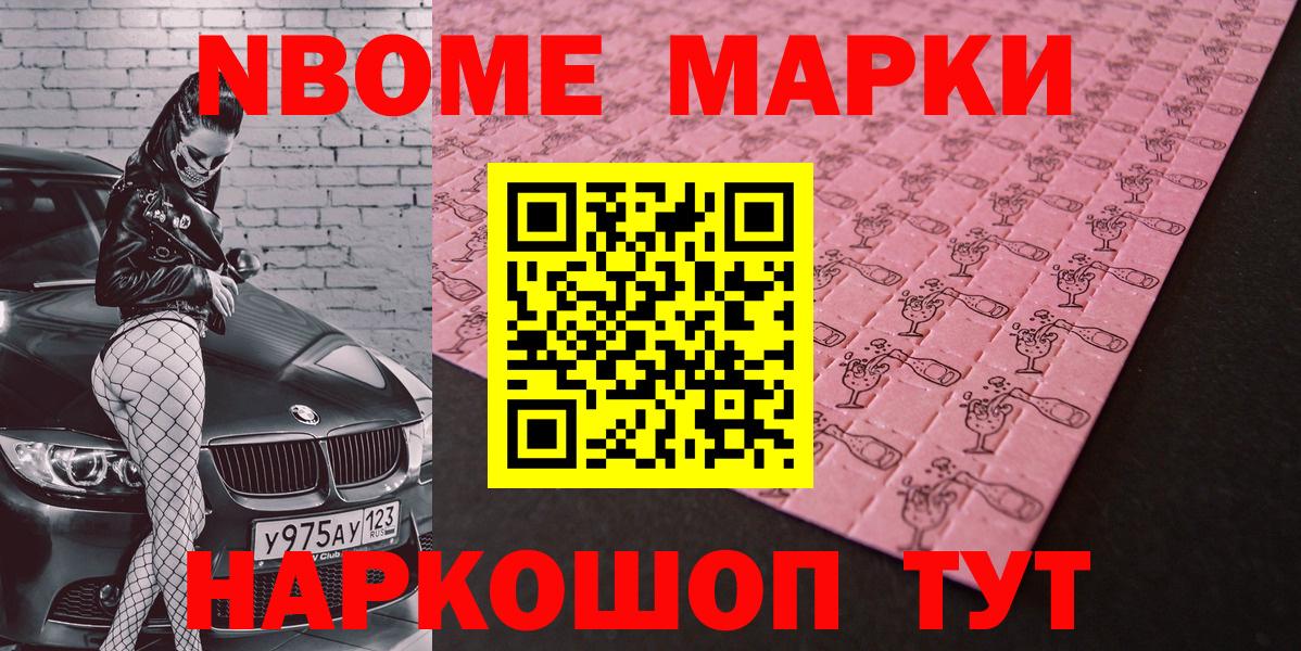 Алушта  Марки N-bome 1,8мг  Вход с VPN 